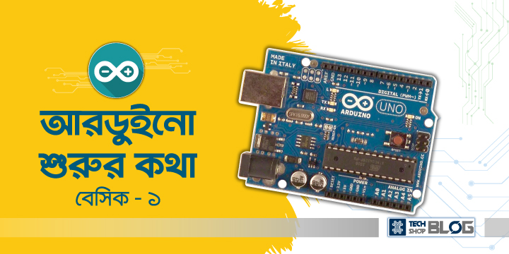 arduino bangla tutorial