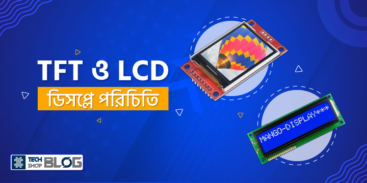 TFT ও LCD ডিসপ্লে পরিচিতি