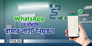 WhatsApp এর মাধ্যমে Load Control এবং Monitoring